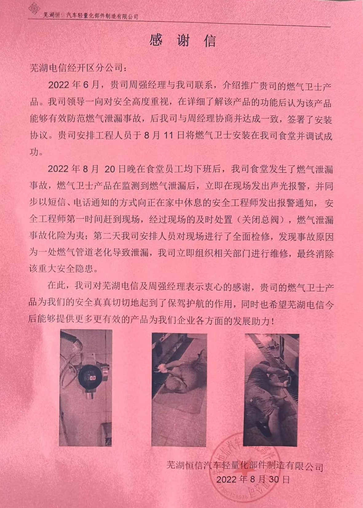 “燃气卫士”获表扬信，为客户安全保驾护航