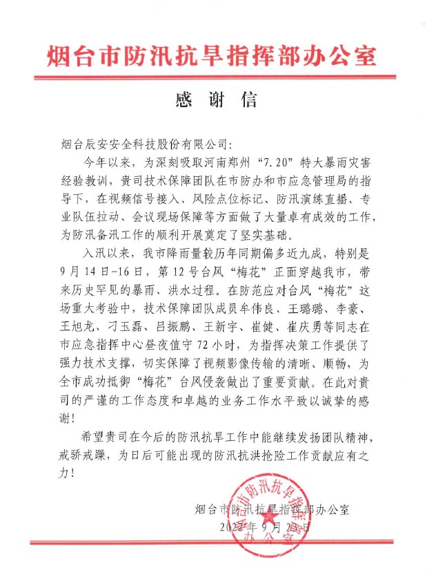 闻“汛”而动 | 壹号娱乐全力做好烟台市防汛抢险应急保障工作，专业技术获点赞