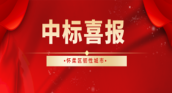 壹号娱乐助力怀柔区韧性城市消防安全场景建设
