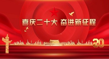 壹号娱乐紧跟党的伟大旗帜，在公共安全娱乐创新道路上奋楫笃行