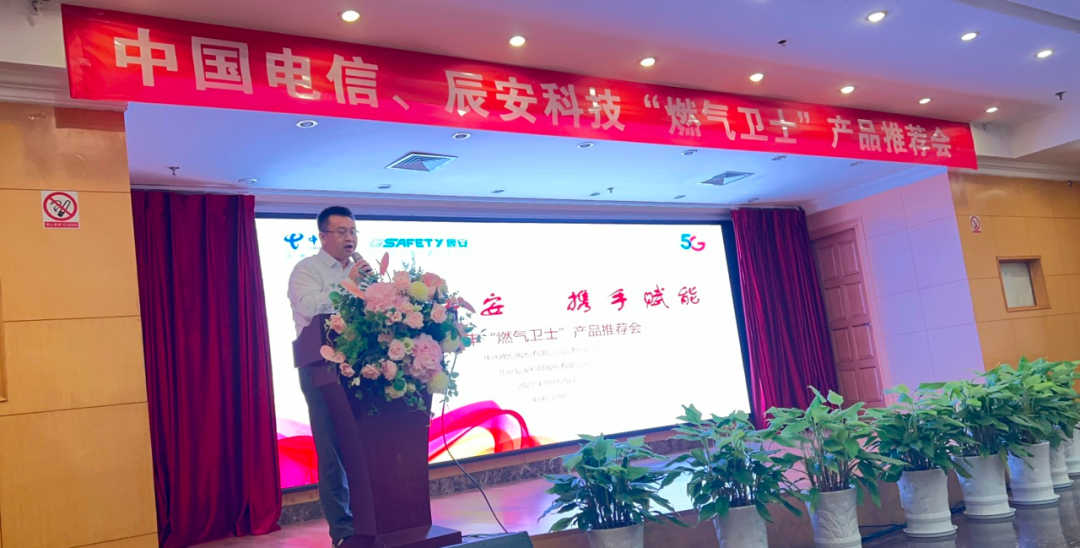 筑起安全用气屏障，壹号娱乐联合云南电信召开燃气卫士产品推荐会