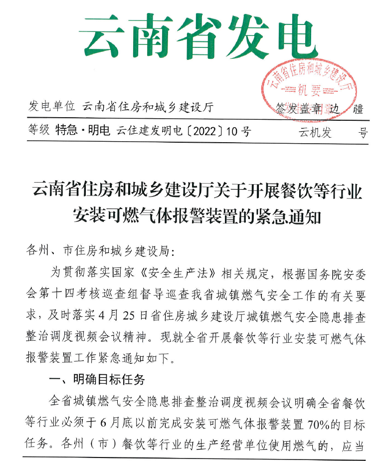 筑起安全用气屏障，壹号娱乐联合云南电信召开燃气卫士产品推荐会