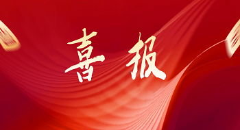 壹号娱乐成功揭榜北京市“燃气泄漏全域探测关键技术及装备研发与示范应用”项目