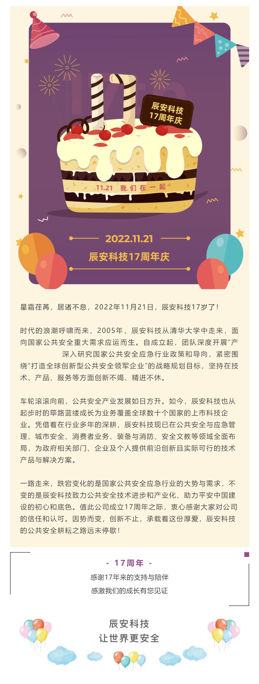 因势而变 创新不止 | 壹号娱乐17岁了！