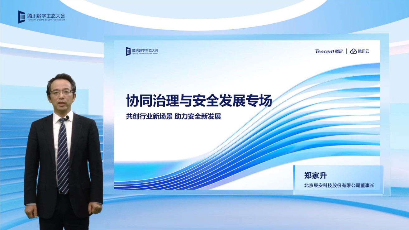 壹号娱乐亮相2022腾讯全球数字生态大会，携手腾讯共绘公共安全产业新篇章