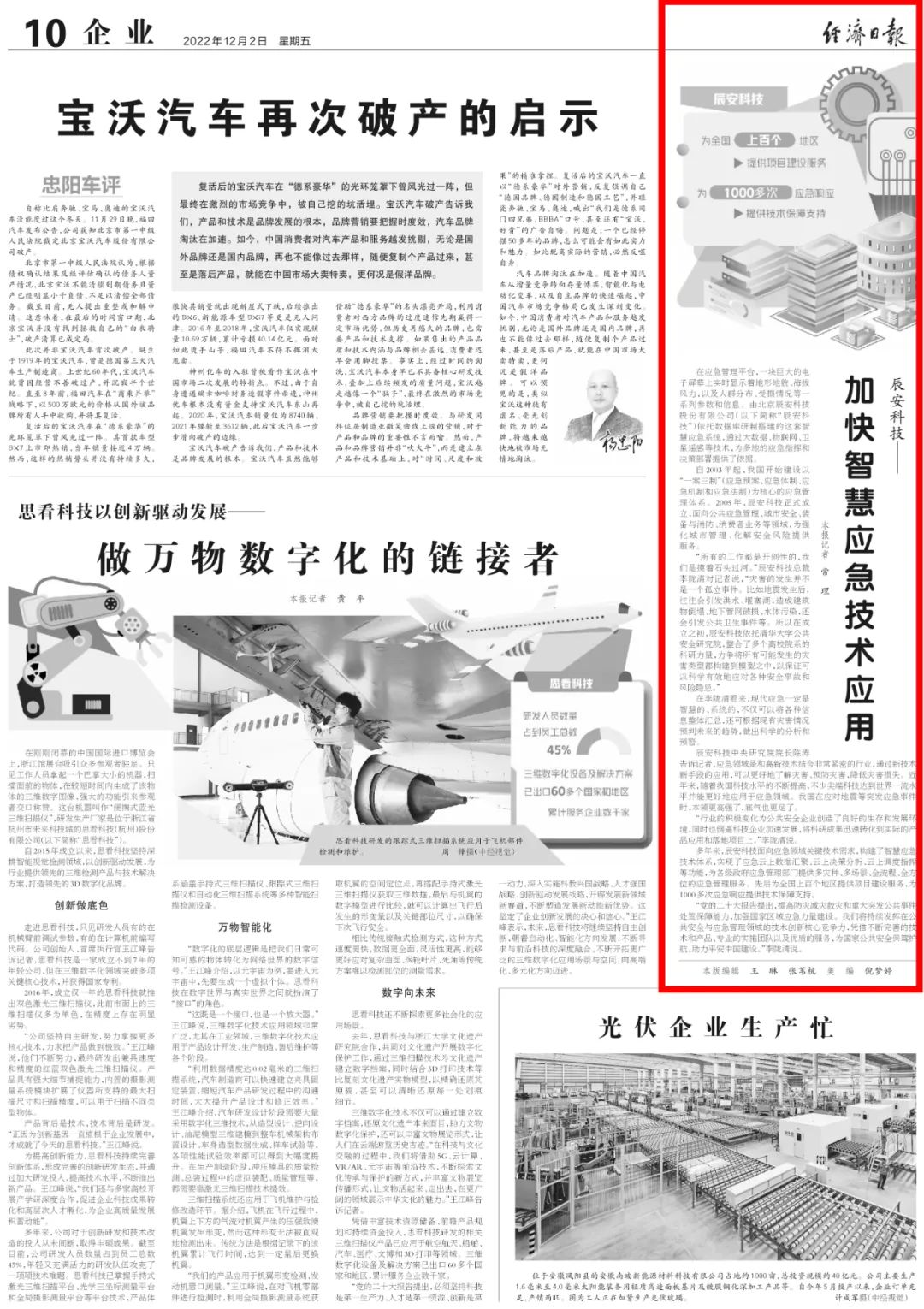 《经济日报》点赞壹号娱乐智慧应急技术应用