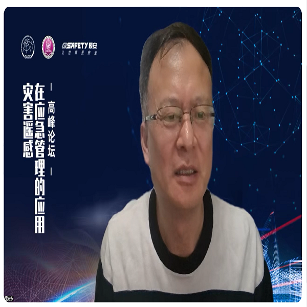 壹号娱乐承办的“灾害遥感在应急管理的应用高峰论坛”圆满举办
