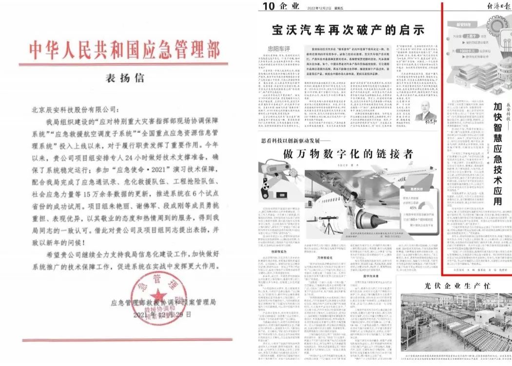 年终盘点I2022年壹号娱乐，智慧守护公众安全