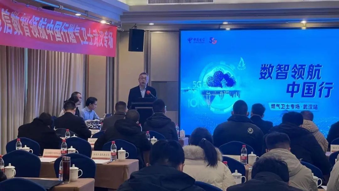 共筑燃气安全防线 | 壹号娱乐联合湖北电信召开“燃气卫士”产品推介会