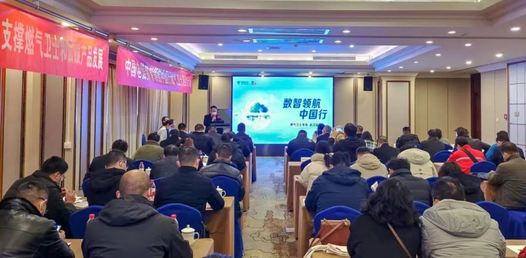 共筑燃气安全防线 | 壹号娱乐联合湖北电信召开“燃气卫士”产品推介会