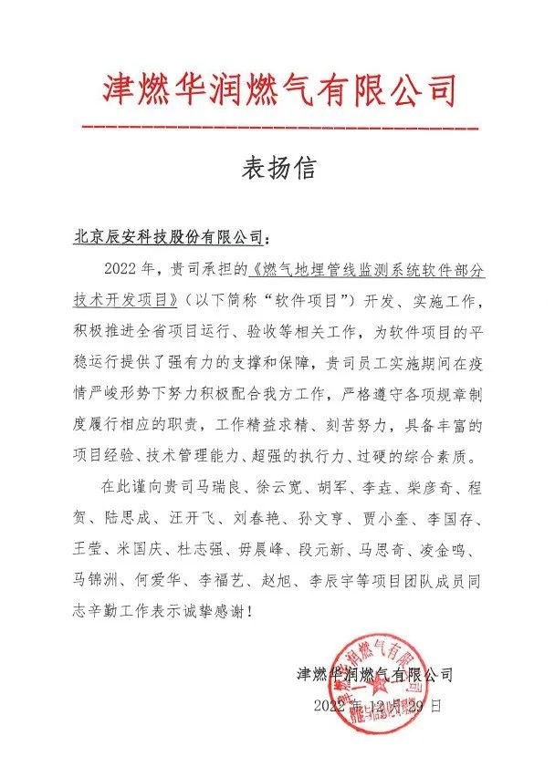 壹号娱乐“娱乐哨兵”助力天津市燃气安全再升级