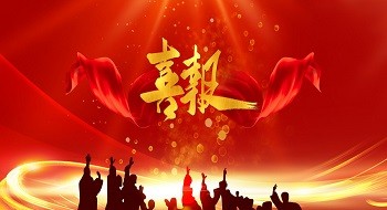 壹号娱乐团队凝心聚力同奋斗，再中柯桥区城市生命线项目 