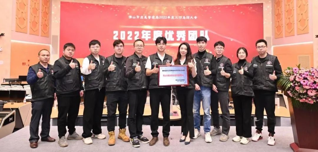 壹号娱乐佛山监测中心运营团队荣获2022年度优秀团队奖