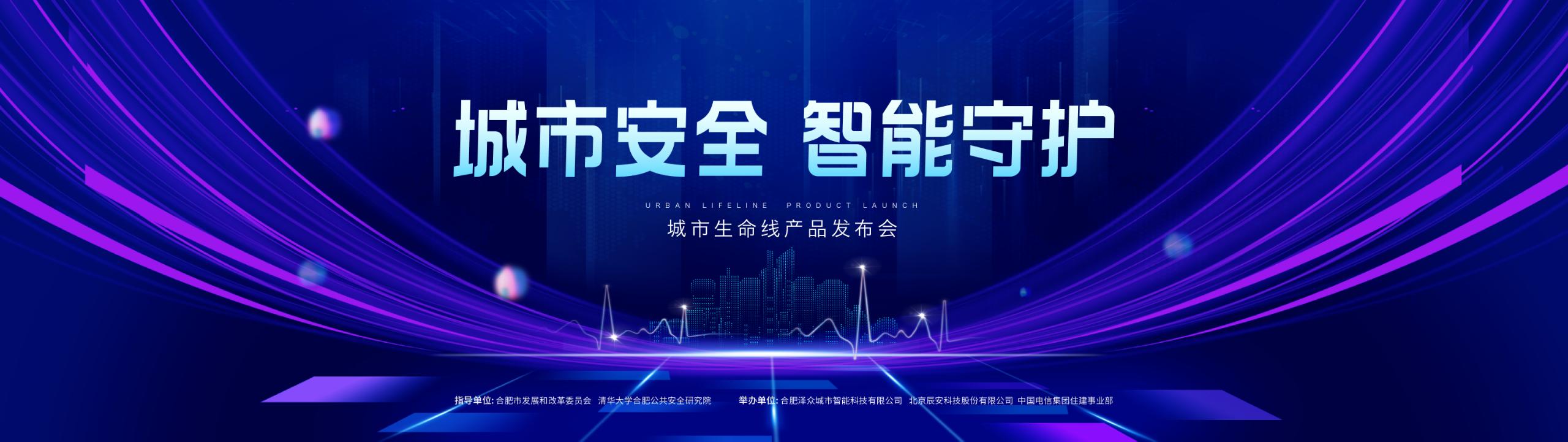 3月3日云改数转 · 智慧生命线产品发布会重磅来袭