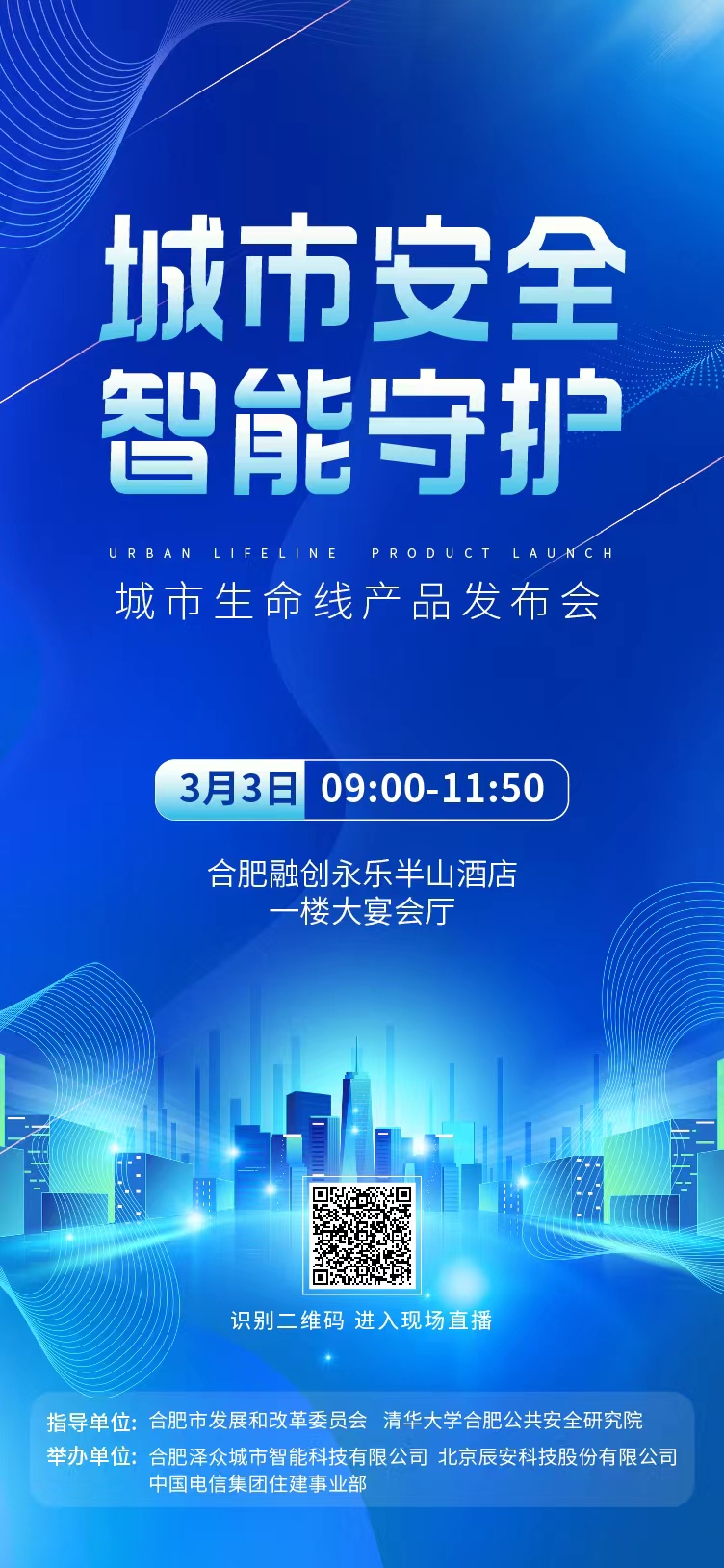 3月3日云改数转 · 智慧生命线产品发布会重磅来袭