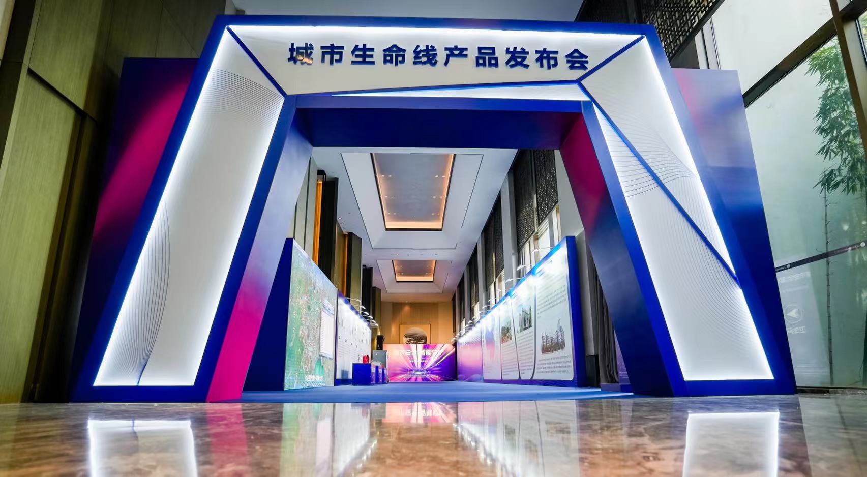 以创新娱乐助力数字中国建设，壹号娱乐城市生命线新产品成功发布