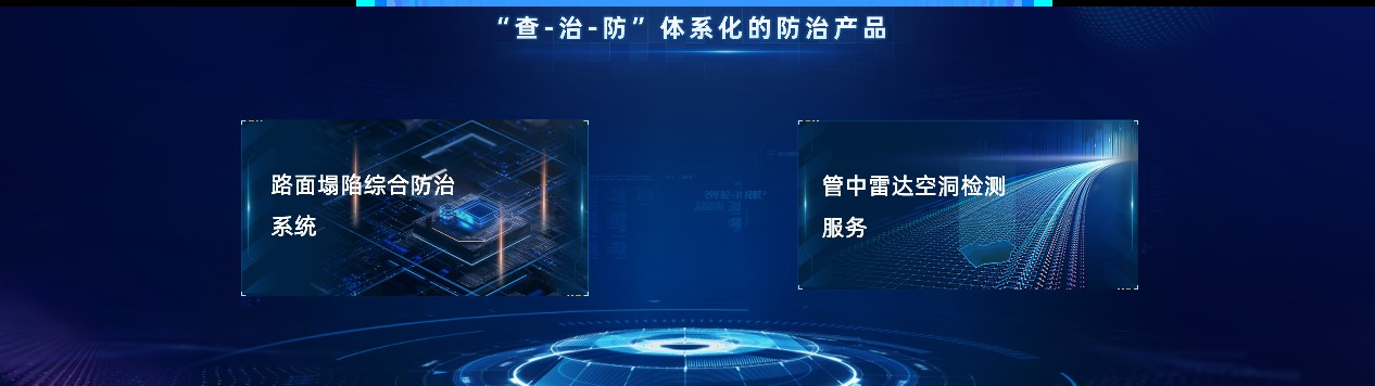 路面塌陷综合防治产品，为道路病因开出娱乐“良方”