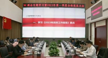 学两会精神 聚奋进力量 | 壹号娱乐党总支召开两会专题学习大会