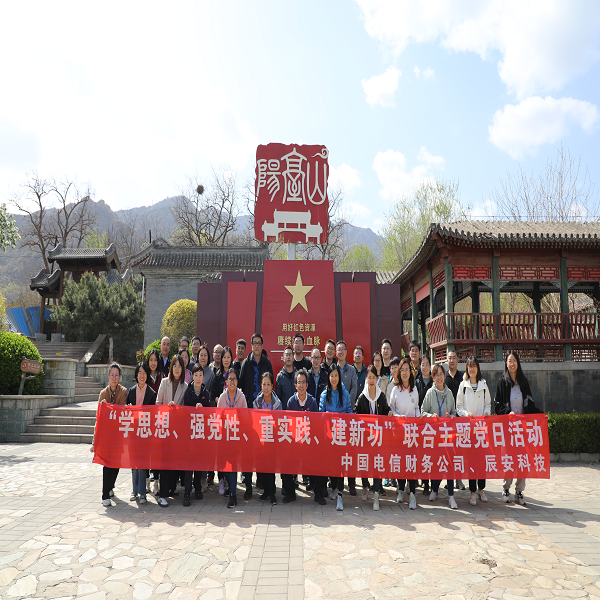 壹号娱乐党总支与中国电信财务公司党支部联合开展主题党日活动