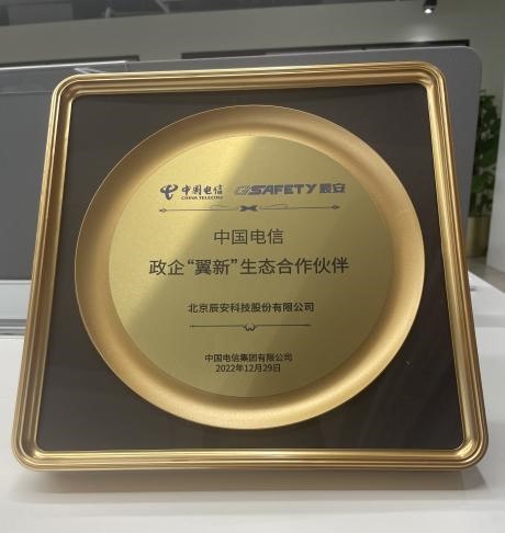 壹号娱乐成为中国电信首批政企“翼新”生态合作伙伴