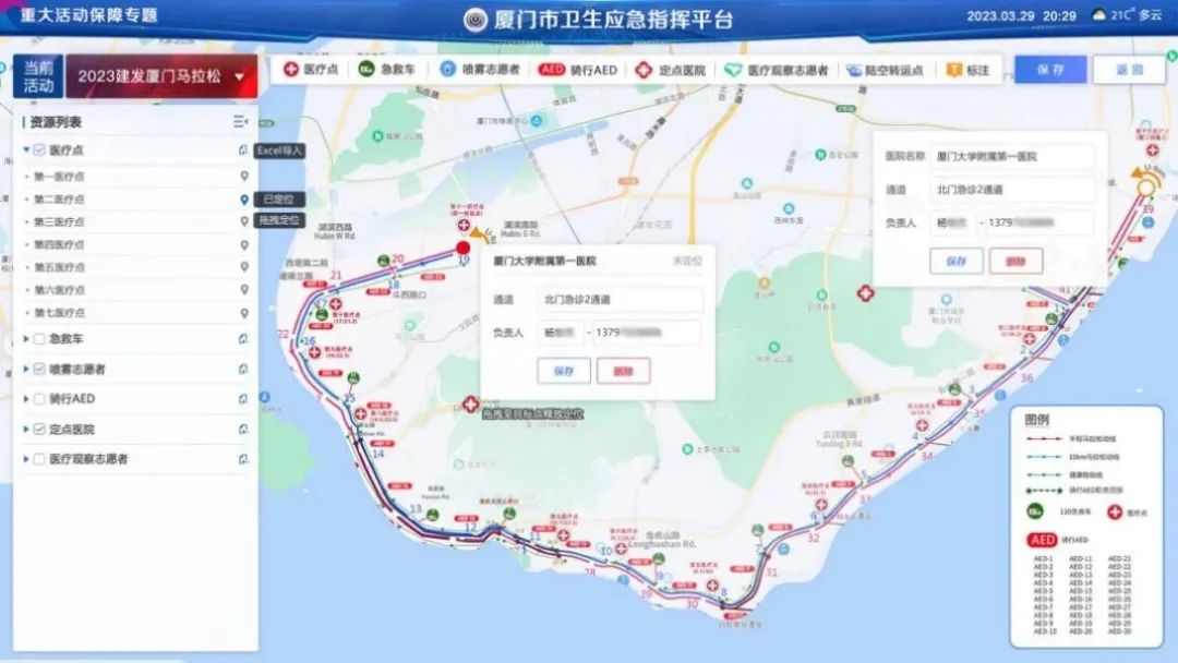 壹号娱乐承建的“厦门卫生应急指挥平台”为厦门国际马拉松活动安全保驾护航
