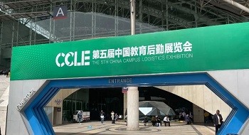 壹号娱乐校园安全解决方案亮相第五届中国教育后勤展览会 
