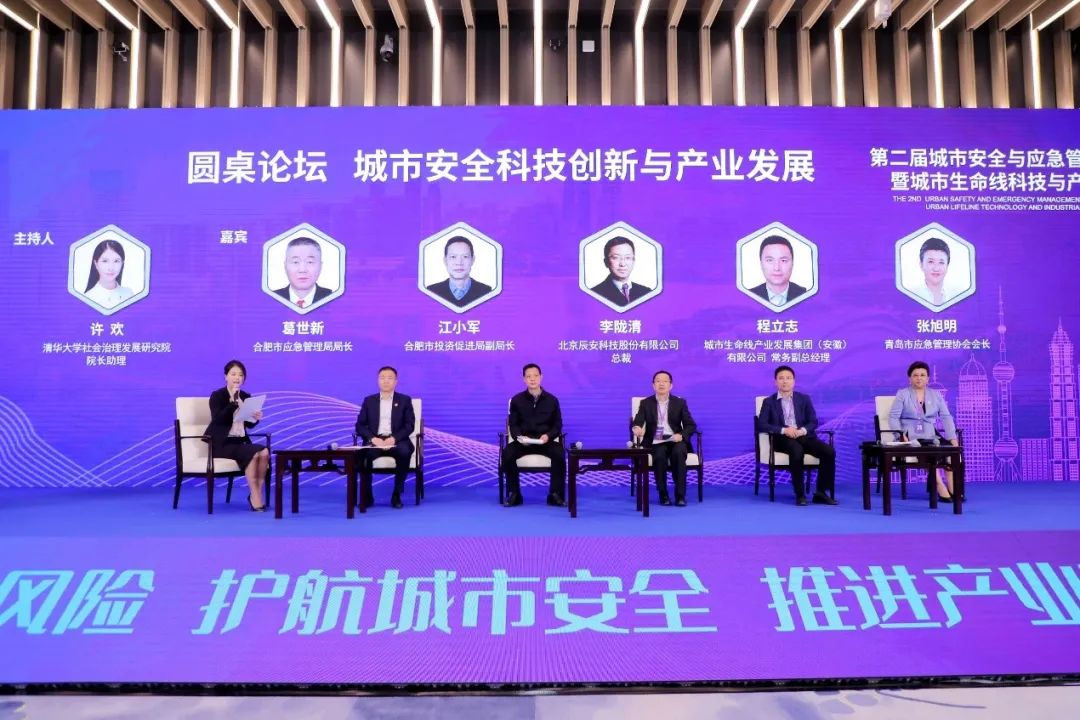 聚焦城市安全 | 壹号娱乐承办的城市生命线娱乐与产业创新论坛在上海成功举办