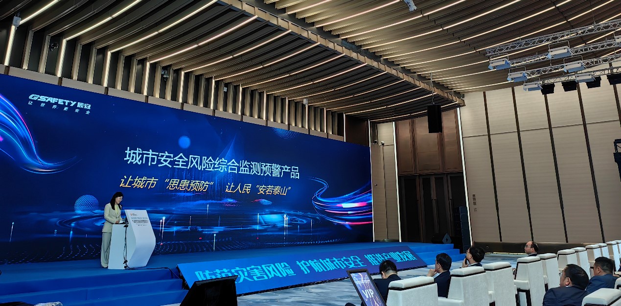 护航高质量发展 | 智慧应急“星火”系列产品之“城市安全风险监测预警平台”正式发布