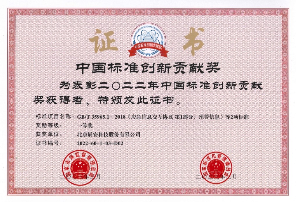 壹号娱乐荣获2022年度中国标准创新贡献一等奖