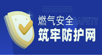 陕西省打造防灾减灾智慧化标杆，壹号娱乐、中国电信联动筑牢燃气安全“防护网”