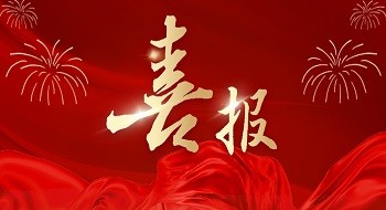 壹号娱乐中标珠海高新区应急管理局项目