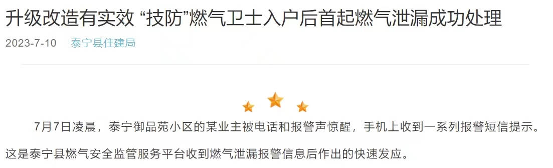 再获认可！福建省泰宁县住建局点赞“燃气卫士”