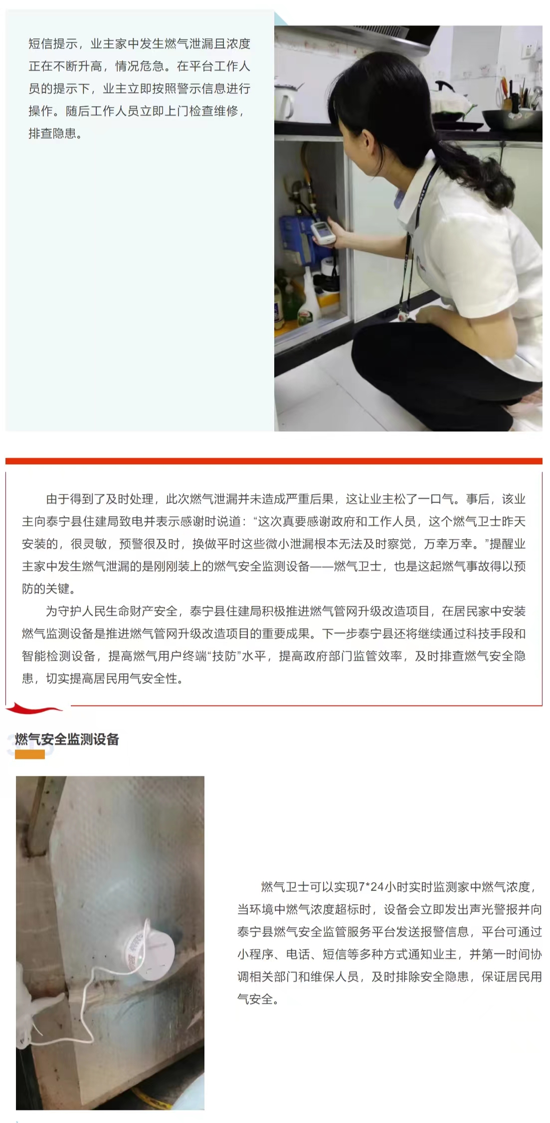 再获认可！福建省泰宁县住建局点赞“燃气卫士”