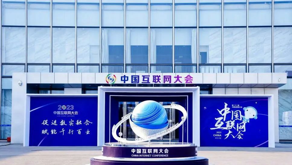 数实融合，守护城市公共安全|壹号娱乐携手中国电信亮相2023年中国互联网大会