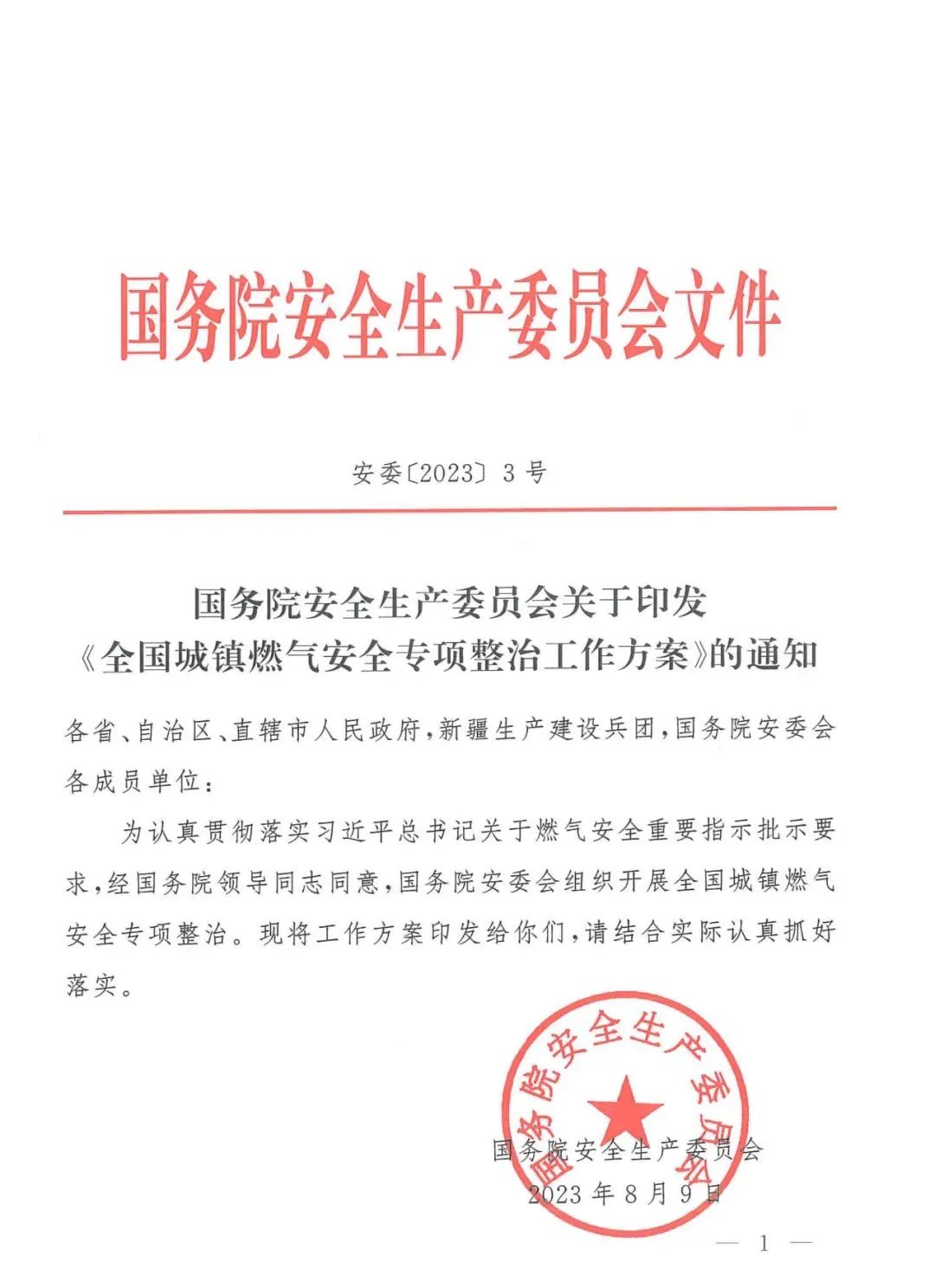 再加速！《全国城镇燃气安全专项整治工作方案》发布，壹号娱乐一站式专业化燃气安全服务织密立体化防护网