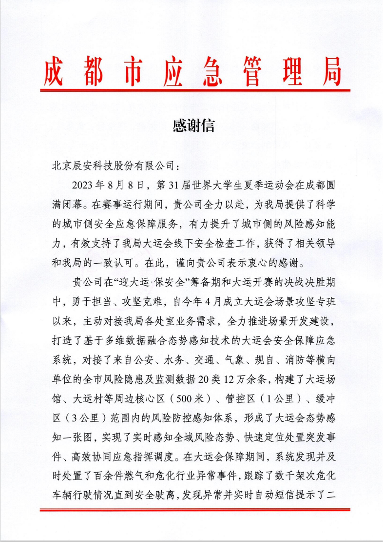 大运会收官！壹号娱乐太“慧”了！