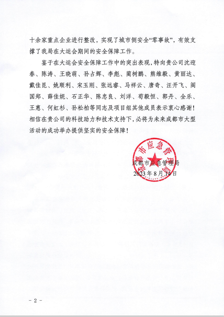 大运会收官！壹号娱乐太“慧”了！
