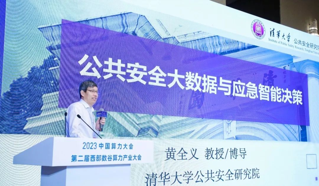 擎画城市安全智慧图景 | 壹号娱乐亮相2023中国算力大会“AI赋能城市安全分论坛”