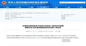 壹号娱乐参与起草的城市运管服平台又一行标正式发布