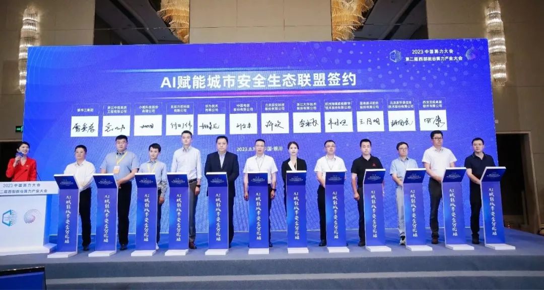 擎画城市安全智慧图景 | 壹号娱乐亮相2023中国算力大会“AI赋能城市安全分论坛”