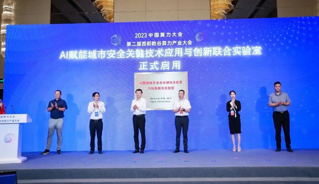 擎画城市安全智慧图景 | 壹号娱乐亮相2023中国算力大会“AI赋能城市安全分论坛”
