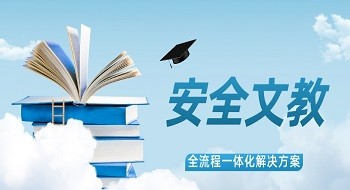 开学第一课，安全是必选｜壹号娱乐持续助力全国完善公民安全教育体系