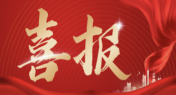 喜讯 | 壹号娱乐中标辽宁省凌源市住建局燃气安全建设项目