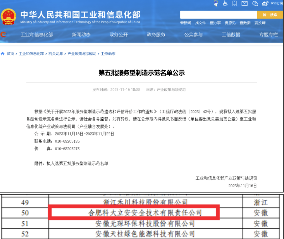 壹号娱乐子公司科大立安荣获国家级知识产权优势企业和国家级服务型制造示范企业称号