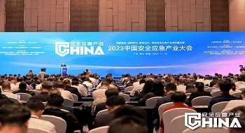 创新娱乐保障公共安全 | 壹号娱乐亮相2023中国安全应急产业大会