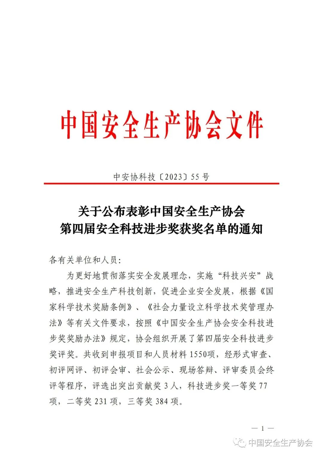 一等奖！壹号娱乐深度参与的“城市综合风险监测管理与协同应急关键技术和应用”项目入选娱乐进步奖