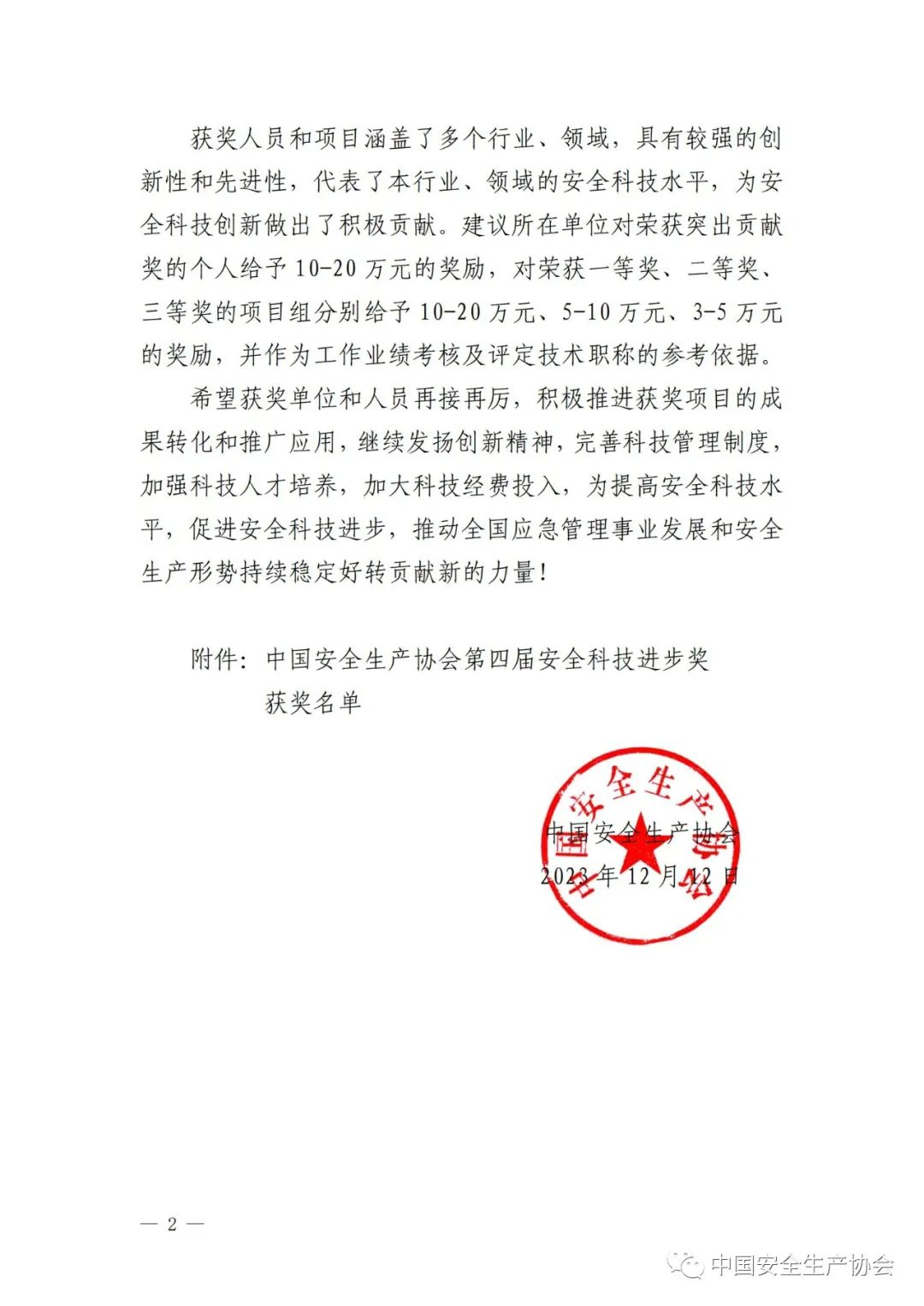 一等奖！壹号娱乐深度参与的“城市综合风险监测管理与协同应急关键技术和应用”项目入选娱乐进步奖