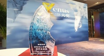 壹号娱乐荣获2023人才管理标杆企业奖