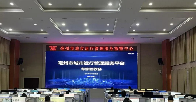 壹号娱乐牵头建设的亳州市城市运行管理服务平台高分通过专家验收