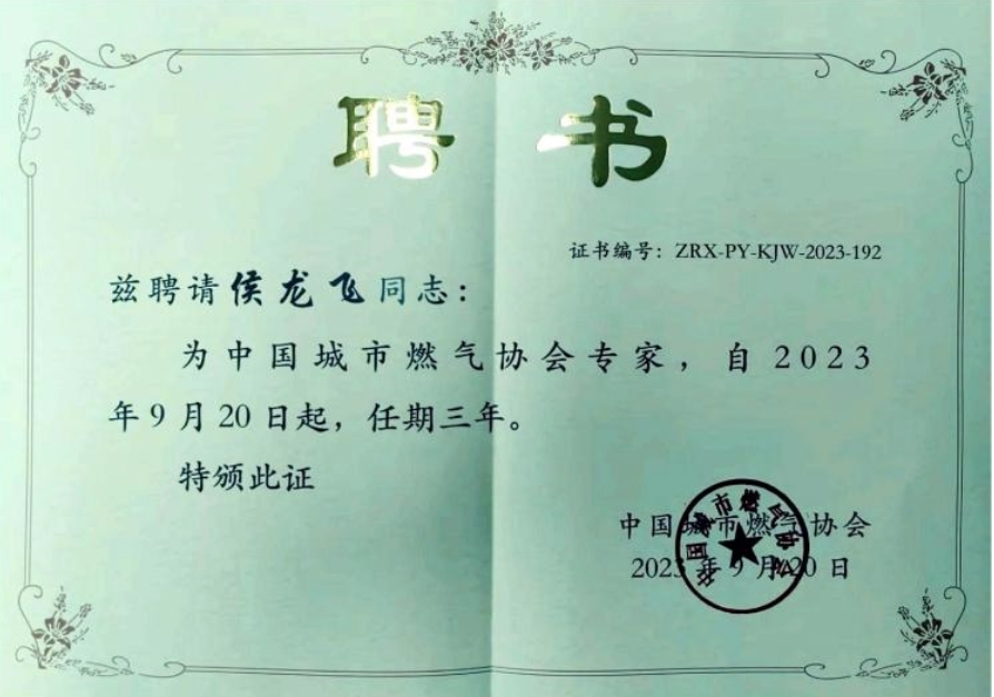 壹号娱乐子公司专家入选中燃协专家库，助力行业高水平高质量发展